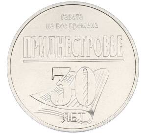 25 рублей 2024 года Приднестровье «30 лет республиканской газете Приднестровье» — Фото №1
