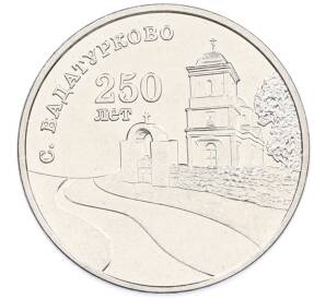 3 рубля 2024 года Приднестровье «250 лет со дня основания села Вадатурково» — Фото №1