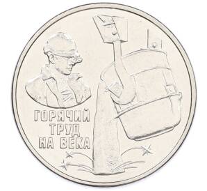 3 рубля 2024 года Приднестровье «Металлургия» — Фото №1