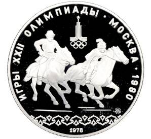 10 рублей 1978 года ММД «XXII летние Олимпийские Игры 1980 в Москве (Олимпиада-80) — Догони девушку» — Фото №1