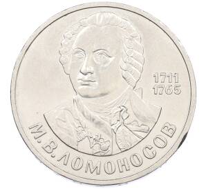 1 рубль 1986 года «Михаил Васильевич Ломоносов» — Фото №1
