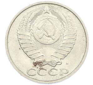 50 копеек 1991 года М — Фото №2