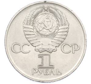 1 рубль 1975 года ЛМД «30 лет Победы» — Фото №2