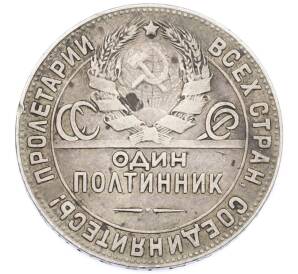 Один полтинник (50 копеек) 1924 года (ТР) — Фото №2