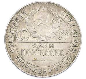 Один полтинник (50 копеек) 1924 года (ТР) — Фото №2