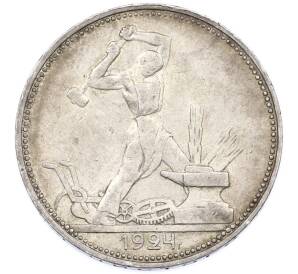 Один полтинник (50 копеек) 1924 года (ПЛ) — Фото №1