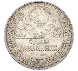 Один полтинник (50 копеек) 1924 года (ПЛ) — Фото №2