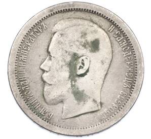 50 копеек 1895 года (АГ) — Фото №2