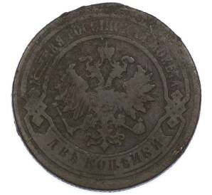 2 копейки 1879 года СПБ — Фото №2