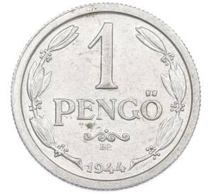 1 пенго 1944 года Венгрия — Фото №1