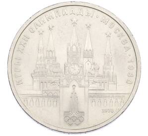 1 рубль 1978 года «XXII летние Олимпийские Игры 1980 в Москве (Олимпиада-80) — Кремль» Без ошибки на циферблате (Цифра IV правильная) — Фото №1