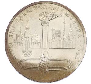 1 рубль 1980 года «XXII летние Олимпийские Игры 1980 в Москве (Олимпиада-80) — Факел» — Фото №1