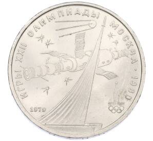 1 рубль 1979 года «XXII летние Олимпийские Игры 1980 в Москве (Олимпиада-80) — Обелиск покорителям космоса» — Фото №1