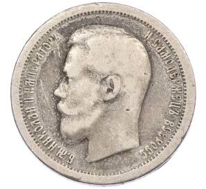 50 копеек 1899 года (*) — Фото №2
