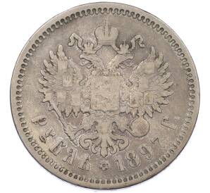 1 рубль 1897 года (АГ) — Фото №1