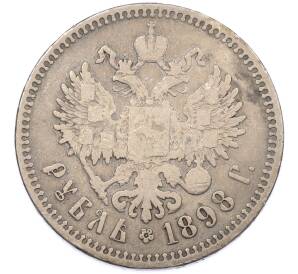 1 рубль 1898 года (**) — Фото №1