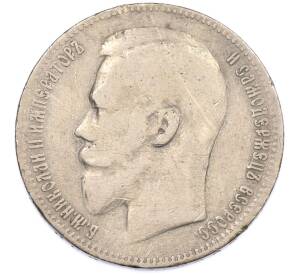 1 рубль 1898 года (**) — Фото №2
