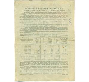 Облигация на сумму 100 рублей 1944 года «Третий государственный военный заем» — Фото №2