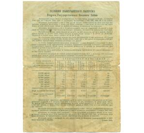 Облигация на сумму 100 рублей 1943 года «Второй государственный военный заем» — Фото №2