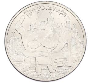 25 рублей 2017 года ММД «Российская (советская) мультипликация — Три богатыря» — Фото №1