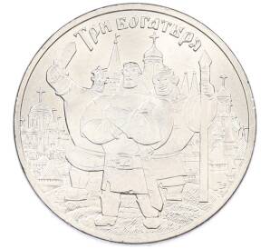 25 рублей 2017 года ММД «Российская (советская) мультипликация — Три богатыря» — Фото №1