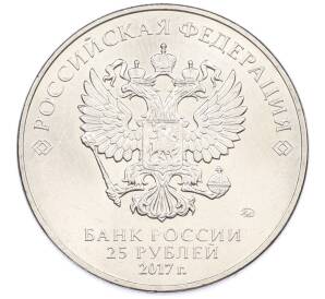 25 рублей 2017 года ММД «Российская (советская) мультипликация — Три богатыря» — Фото №2