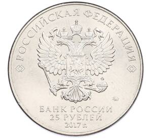 25 рублей 2017 года ММД «Российская (Советская) мультипликация — Винни Пух» — Фото №2