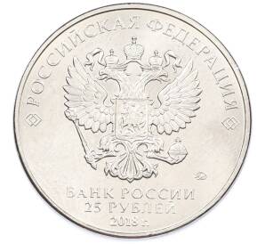 25 рублей 2018 года ММД «Российская (Советская) мультипликация — Ну Погоди» — Фото №2