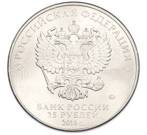 25 рублей 2018 года ММД «Российская (Советская) мультипликация — Ну Погоди» — Фото №2