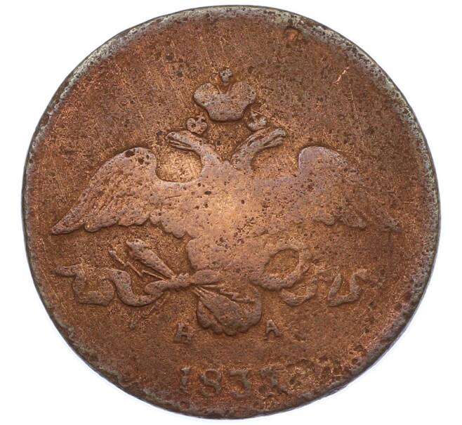 Монета 2 копейки 1837 года ЕМ НА (Артикул: T11-44031) — Фото №1
