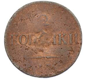 2 копейки 1837 года ЕМ НА — Фото №2