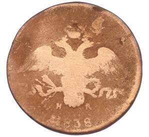 2 копейки 1838 года ЕМ НА — Фото №1