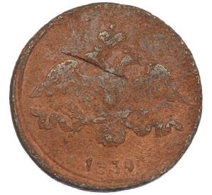 2 копейки 1839 года — Фото №1