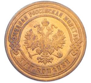 3 копейки 1899 года СПБ — Фото №2