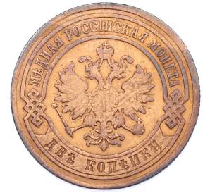 2 копейки 1903 года СПБ — Фото №2