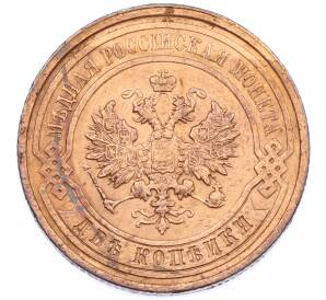 2 копейки 1912 года СПБ — Фото №2