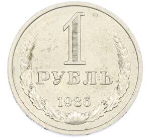 1 рубль 1986 года — Фото №1