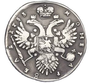 1 рубль 1733 года — Фото №2