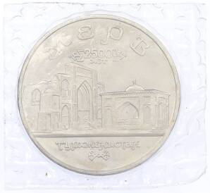 5 рублей 1993 года ЛМД «Древний Мерв» — Фото №1