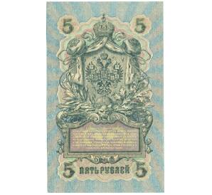 5 рублей 1909 года Шипов / Чихиржин — Фото №2