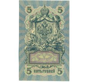 5 рублей 1909 года Шипов / Федулеев — Фото №2