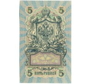 5 рублей 1909 года Шипов / Чихиржин — Фото №2