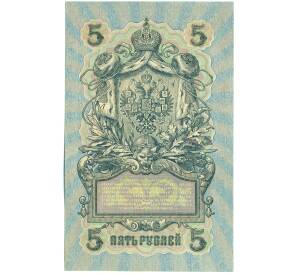 5 рублей 1909 года Шипов / Метц — Фото №2