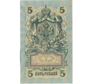 5 рублей 1909 года Шипов / Метц — Фото №2