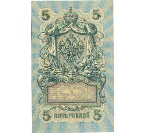 5 рублей 1909 года Шипов / Метц — Фото №2