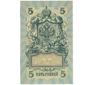 5 рублей 1909 года Шипов / Чихиржин — Фото №2