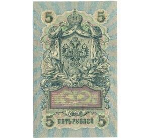 5 рублей 1909 года Шипов / Шагин — Фото №2