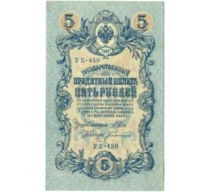 5 рублей 1909 года Шипов / Богатырев — Фото №1