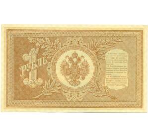 1 рубль 1898 года Шипов / Алексеев — Фото №2