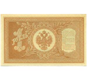 1 рубль 1898 года Шипов / Алексеев — Фото №2